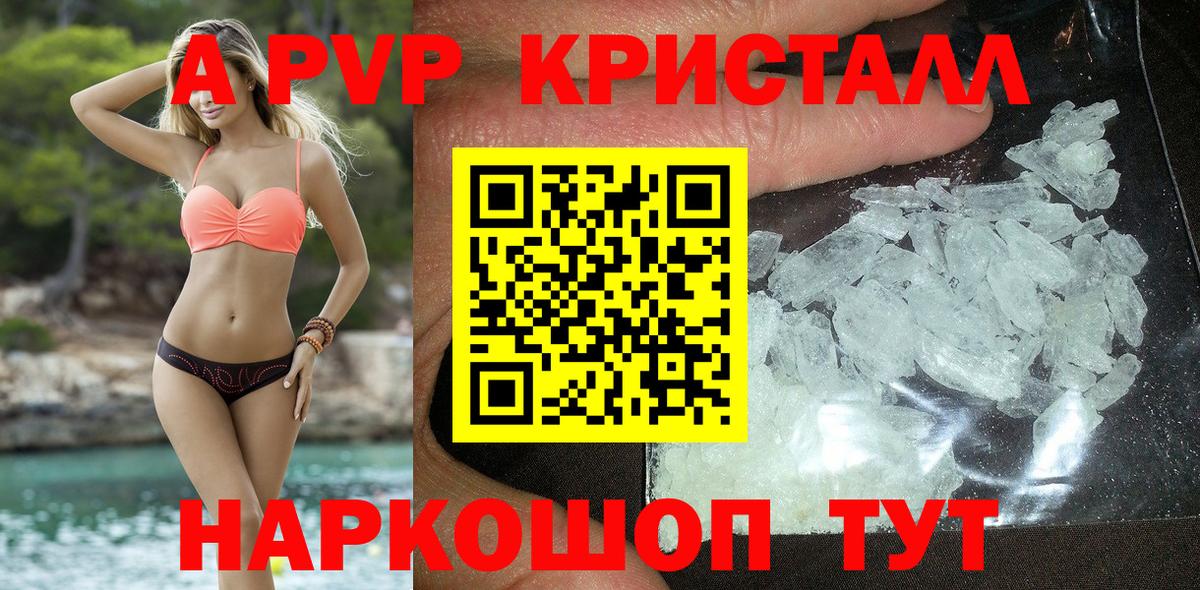 A PVP  Вход с VPN  закладки  Кирово-Чепецк  A PVP кристаллы  APVP мука  A PVP СК КРИС 