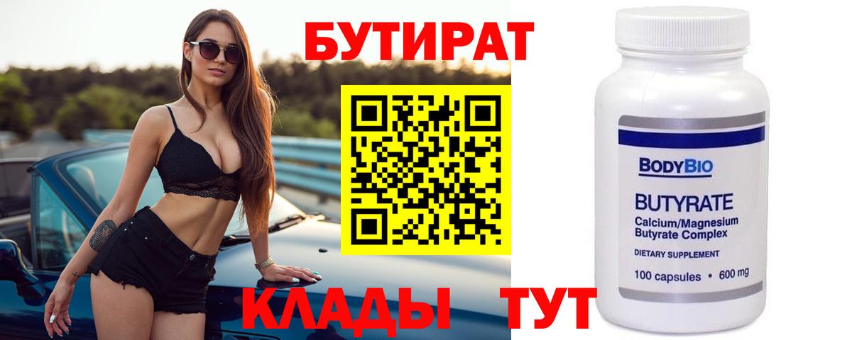 Бутират жидкий экстази Кирово-Чепецк