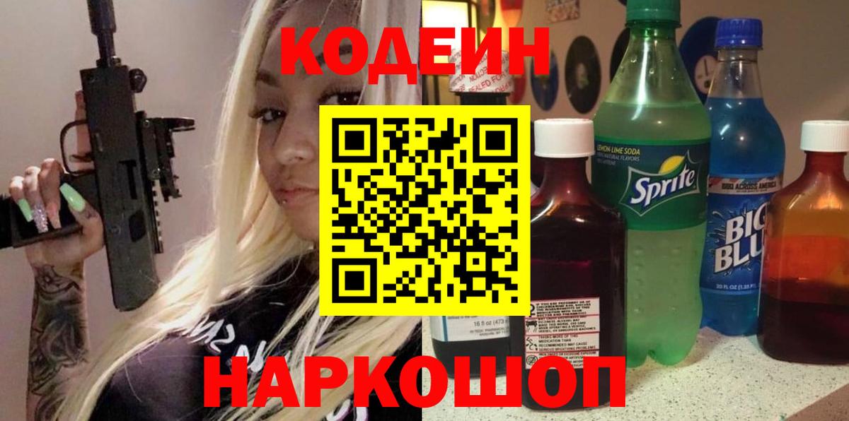 Кирово-Чепецк  Кодеин Purple Drank  где можно купить   Кодеин Purple Drank  Вход с VPN 
