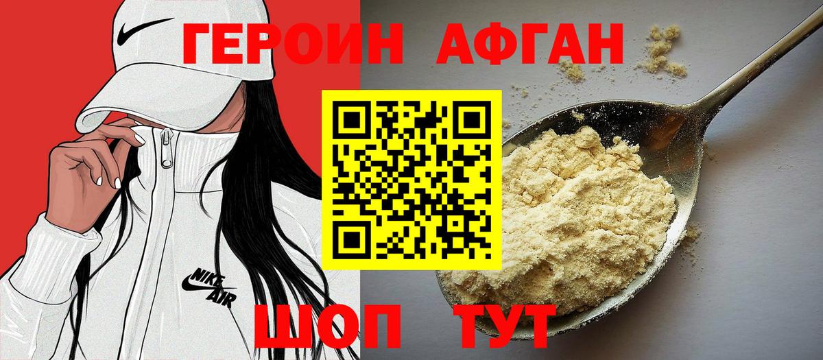 ГЕРОИН хмурый Кирово-Чепецк