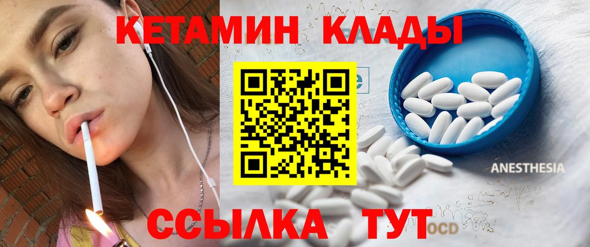 КЕТАМИН VHQ  Вход с VPN  Кирово-Чепецк 