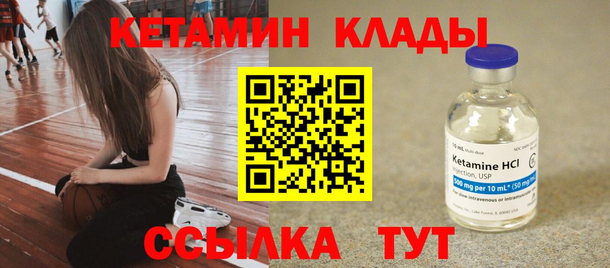 Кетамин VHQ Кирово-Чепецк