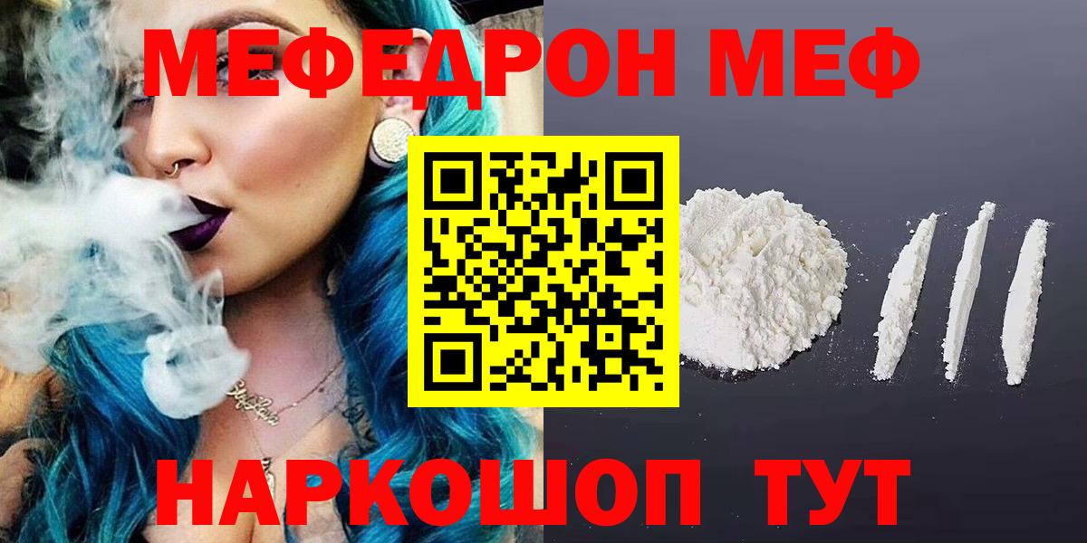 Меф мяу мяу мука Кирово-Чепецк