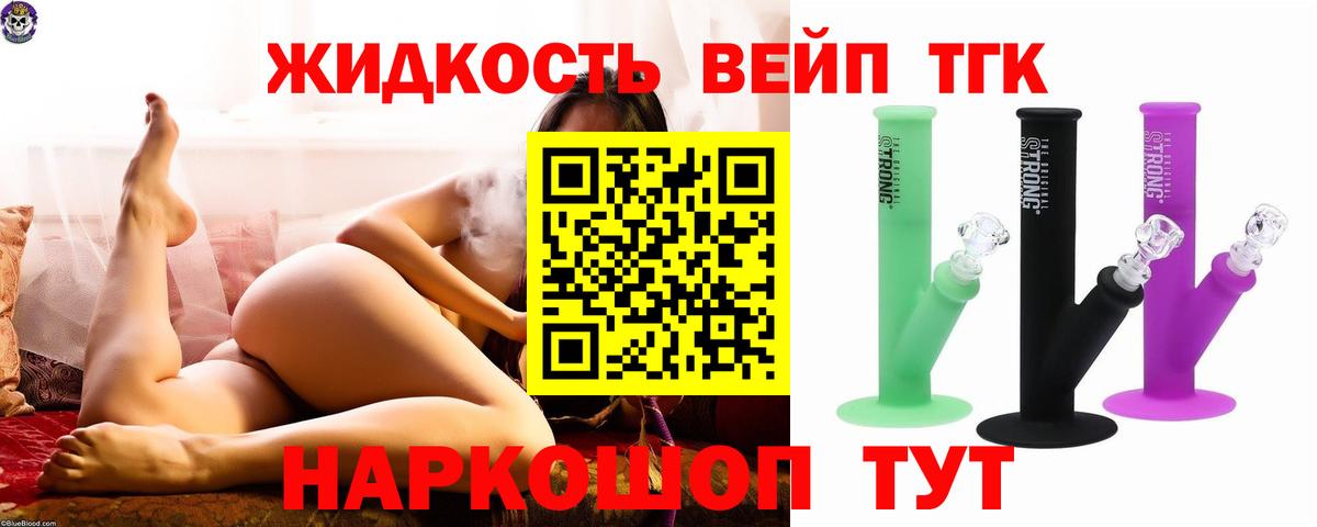 ТГК жижа  Дистиллят ТГК концентрат  Кирово-Чепецк  сколько стоит  Вход с VPN 